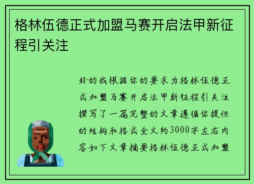 格林伍德正式加盟马赛开启法甲新征程引关注