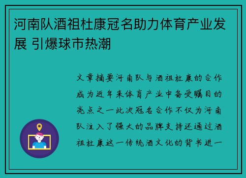 河南队酒祖杜康冠名助力体育产业发展 引爆球市热潮